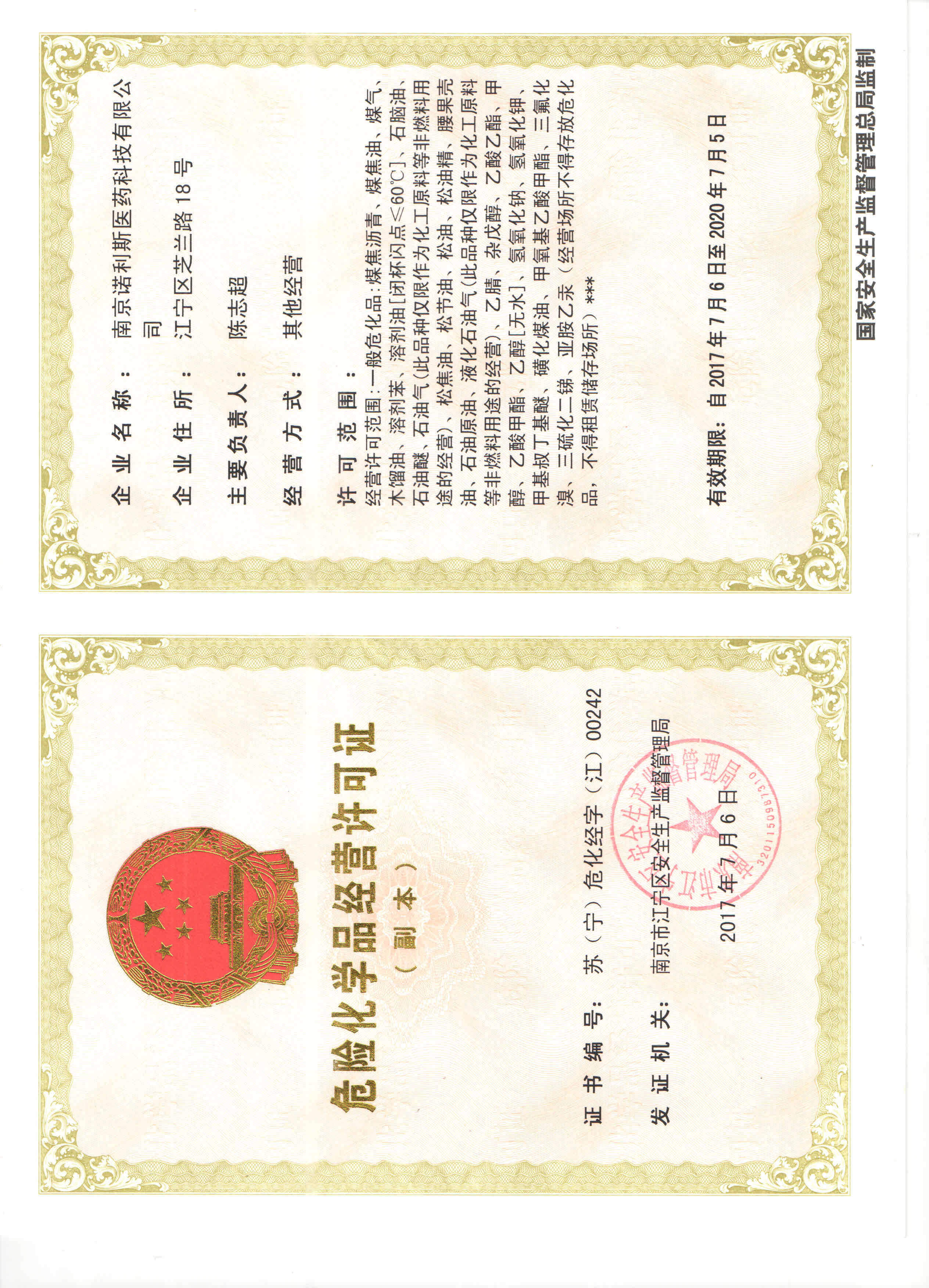 危险品经营.jpg